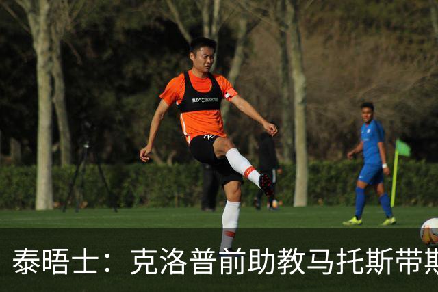 泰晤士：克洛普前助教马托斯带斯旺西领跑英冠，球队有望冲超